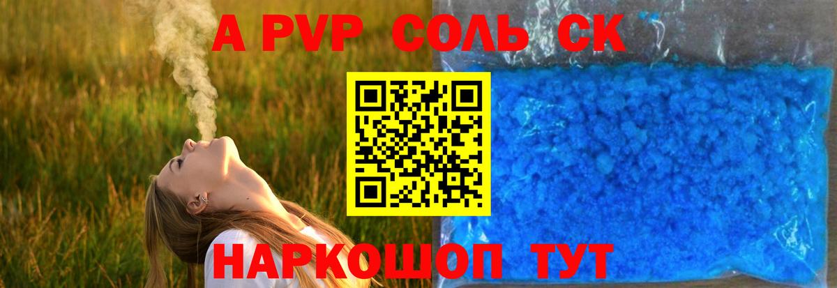 А ПВП СК КРИС  Альфа ПВП VHQ  Карталы  Alfa_PVP кристаллы  Вход с VPN 