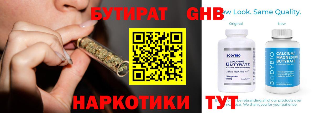 Бутират 99% Карталы