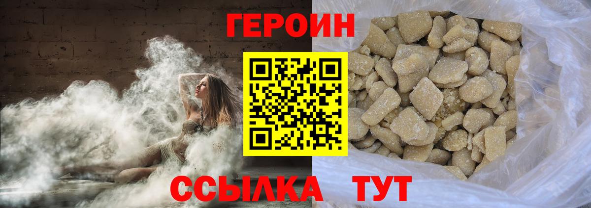 ГЕРОИН Heroin  Вход с VPN  Карталы 